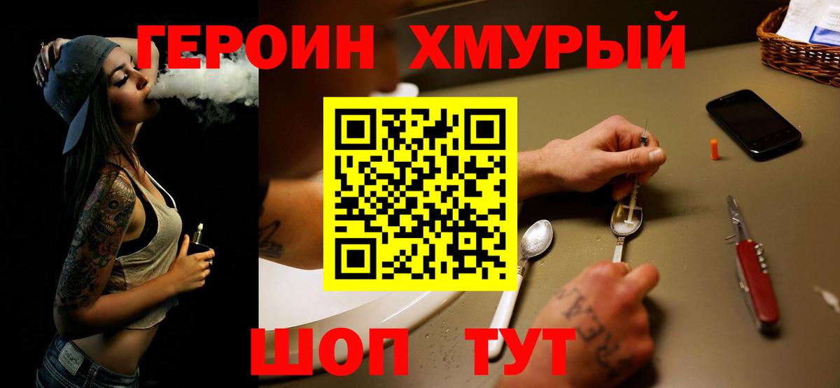 Героин герыч Великие Луки