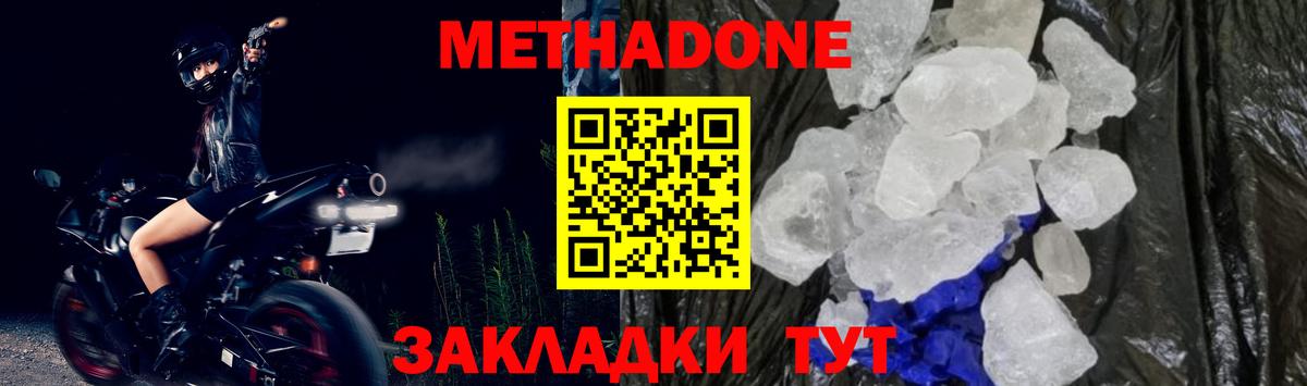 Метадон VHQ  Вход с VPN  Великие Луки 