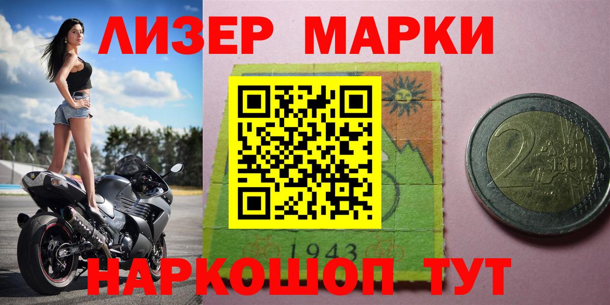 Марки 25I-NBOMe 1,8мг Великие Луки